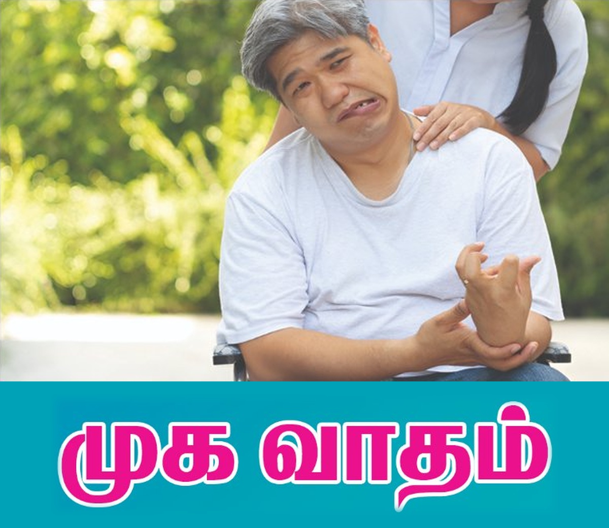 Vatha Disorders