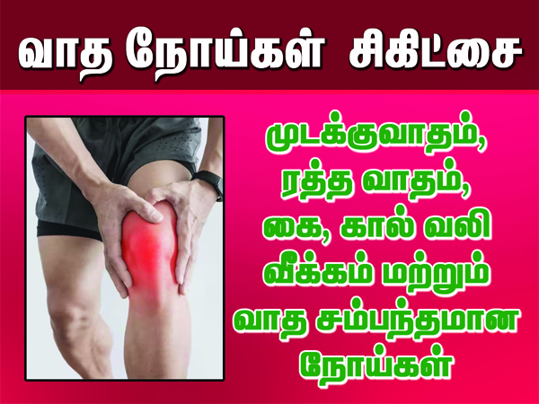 Siddha Medicine