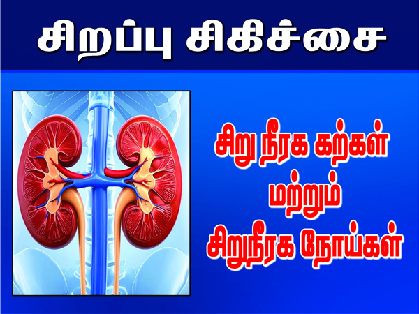 Siddha Medicine