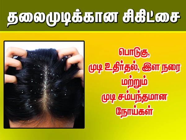 Siddha Medicine
