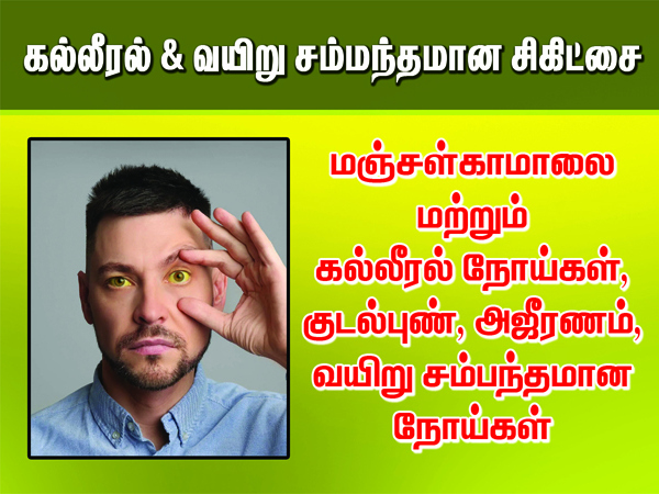 Siddha Medicine